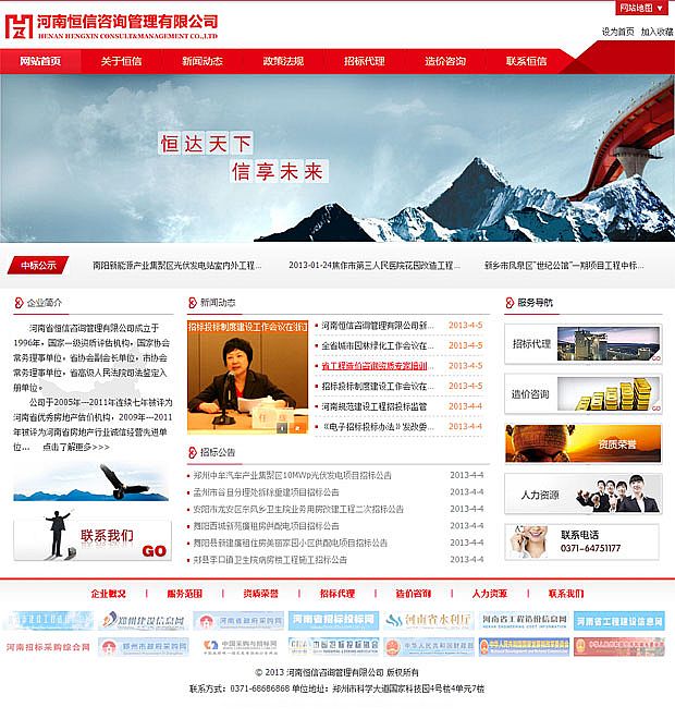 河南恒信咨詢管理有限公司{my:seotitle}