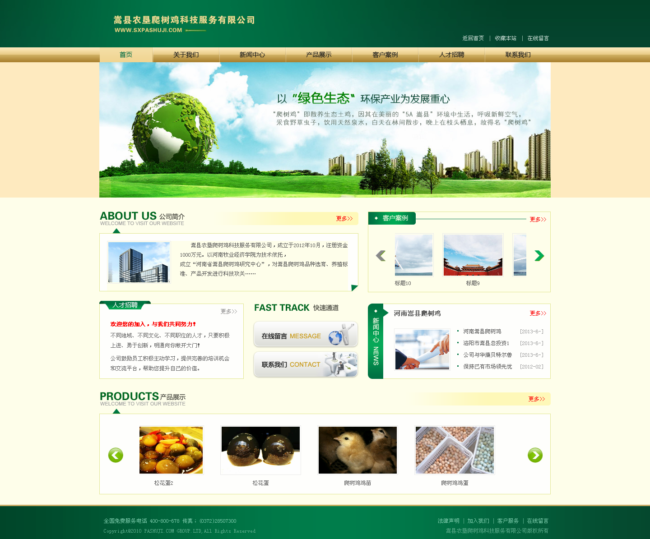 農墾爬樹雞科技服務有限公司{my:seotitle}