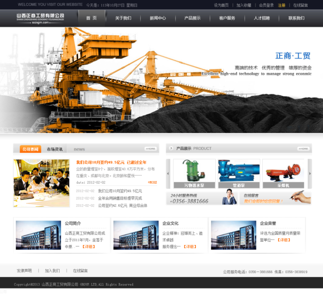 山西正商工貿(mào)有限公司網(wǎng)站{my:seotitle}