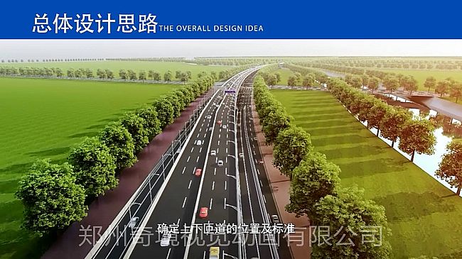 鄭州107輔道改造工程投標(biāo)項(xiàng)目3D漫游動(dòng)畫展示{my:seotitle}