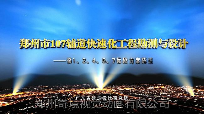 鄭州107輔道改造工程投標(biāo)項(xiàng)目3D漫游動(dòng)畫展示{my:seotitle}