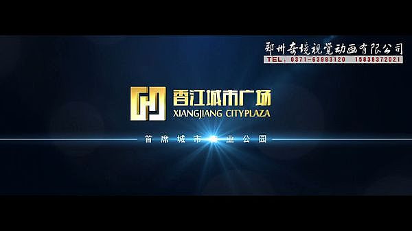 安陽香江城市廣場三維房地產動畫3D宣傳片視頻制作{my:seotitle}