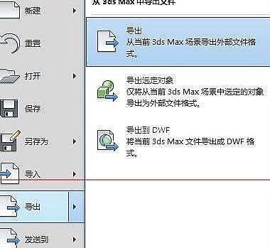 將3dmax模型和材質打包導出成fbx花腔才氣夠導入lumion軟件中 將3dmax模型和材質打包導出成fbx花腔才氣夠導入lumion軟件中